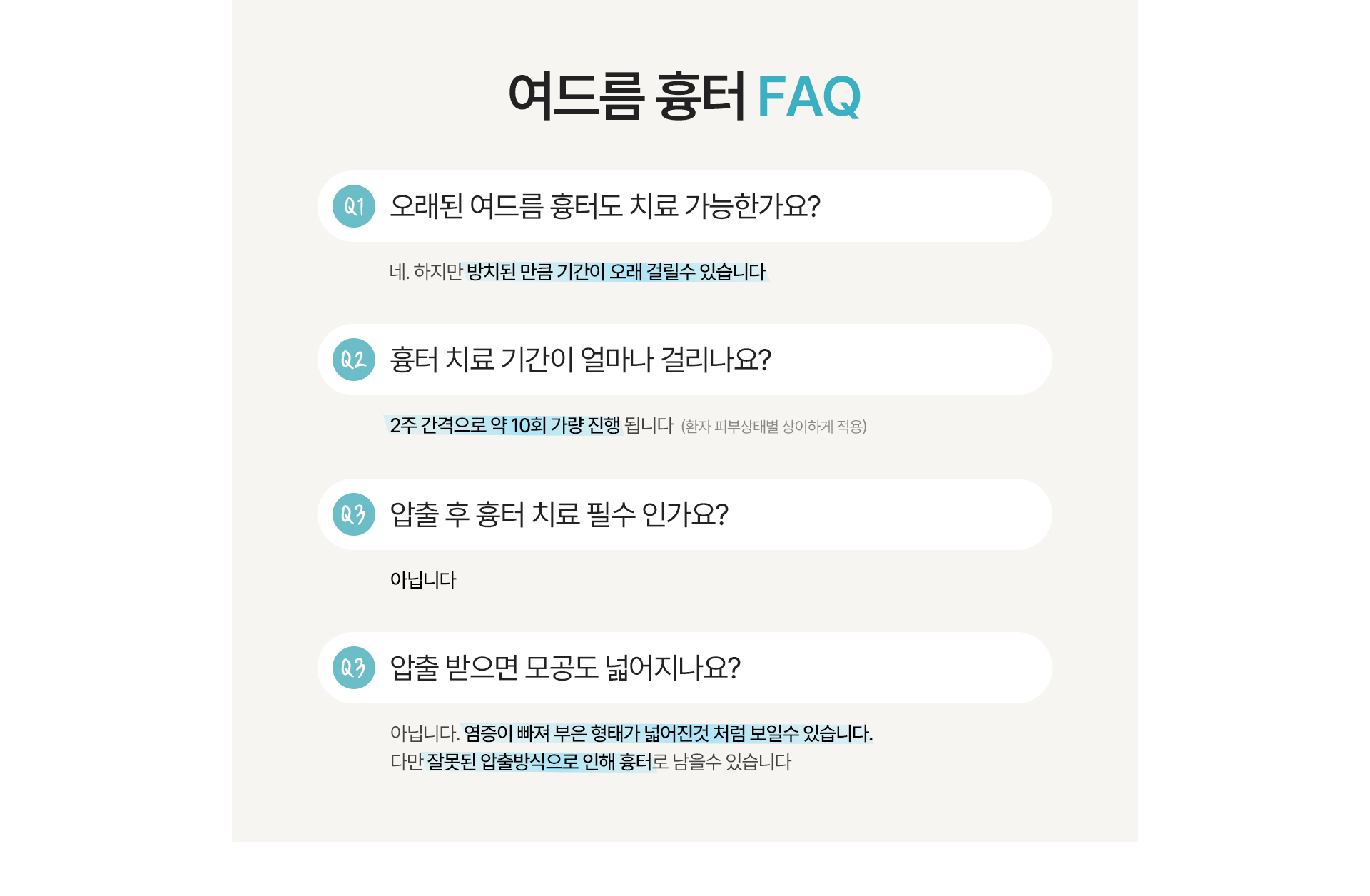 흉터,자국 치료