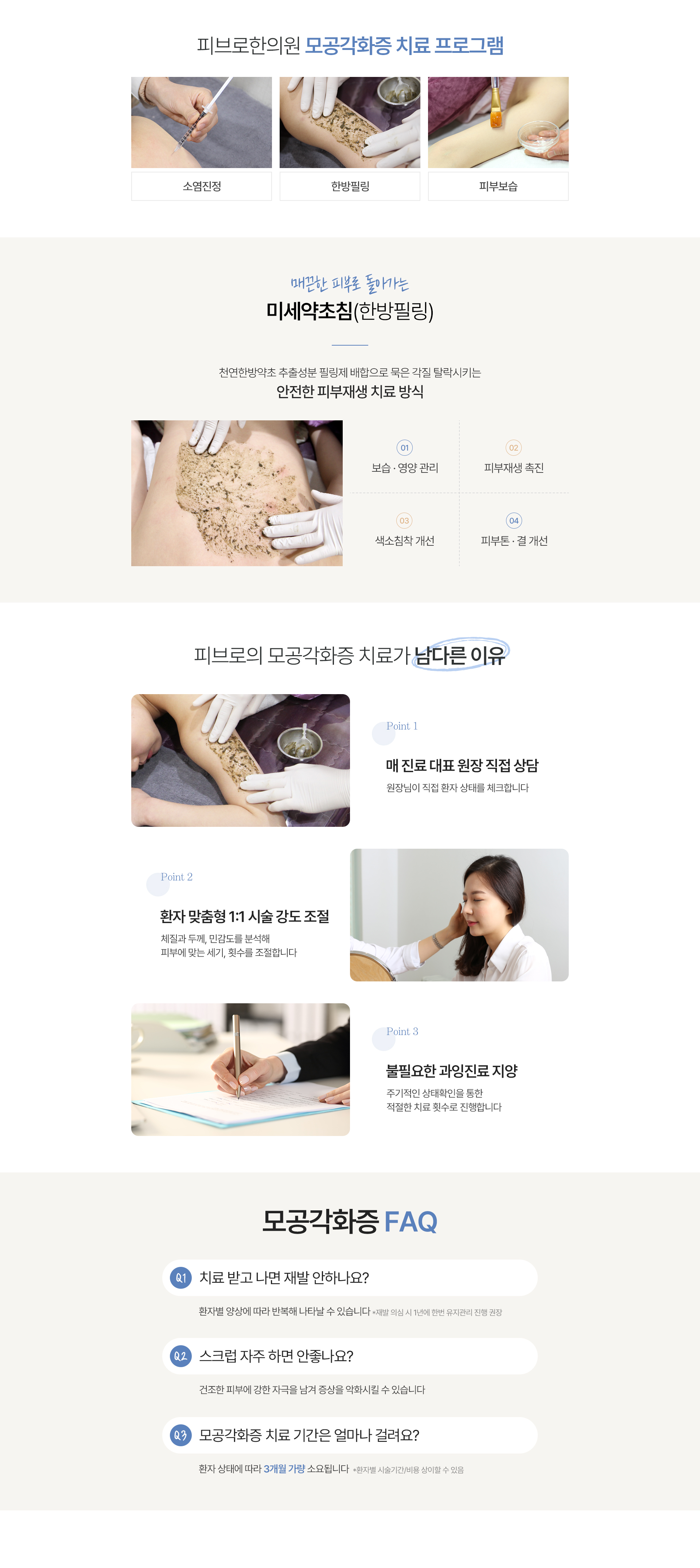 모공각화증 치료